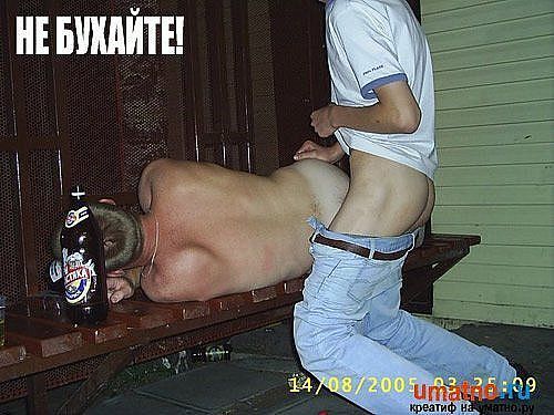 не бухайте