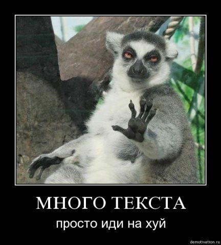 Слишком много текста