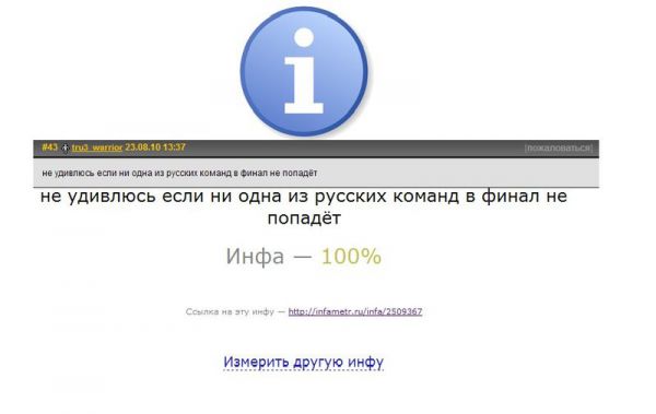 инфа,такая инфа